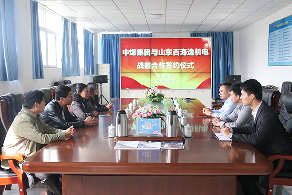 Shandong China Coal Group and Shandong Baihaiyi Electromechanical Held Strategic Cooperation Signing Ceremony