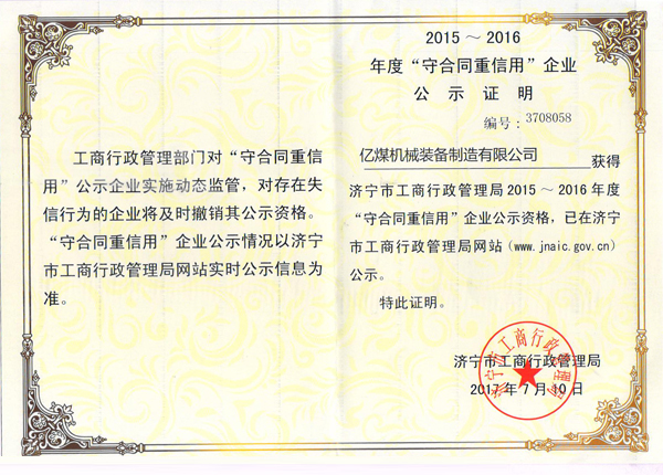 Congratulate Yimei Machinery on Being Honored as 2015-2016 Jining City 