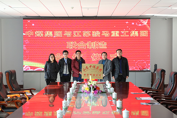 Strategic Cooperation Signing Ceremony Held Between Jiangsu Junma and China Coal Group