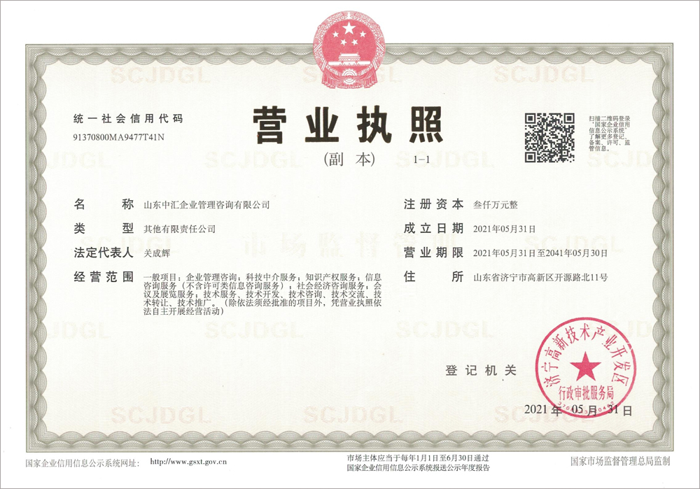 Warm Congratulations On The Registration And Establishment Of Shandong Zhonghui Enterprise Management Consulting Co., Ltd.