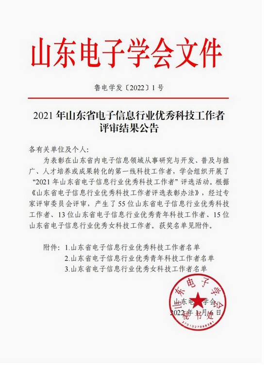 Congratulations To Li Zhenbo And Shao Hua Of China Coal Group For Being Awarded As Shandong Electronic Information Excellent Worker
