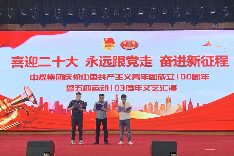 China Coal Group Held The Theme Activity Of May 4th Youth Day