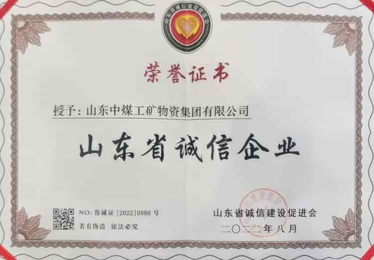 China Coal Group Participated In The Shandong Province Enterprise Integrity Forum And The Integrity Enterprise Award Ceremony