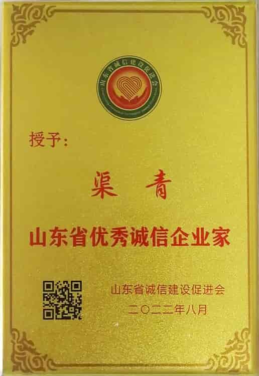 China Coal Group Participated In The Shandong Province Enterprise Integrity Forum And The Integrity Enterprise Award Ceremony