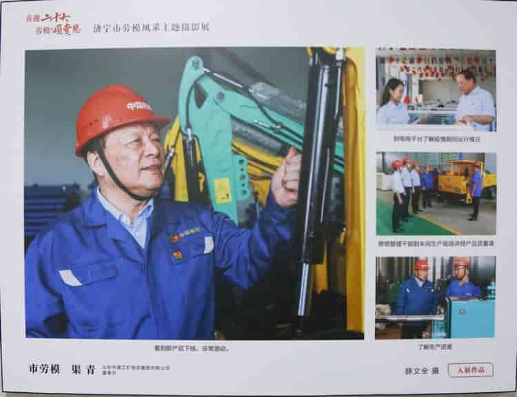China Coal Group Participated In Jining Model Worker Style Theme Photography Exhibition