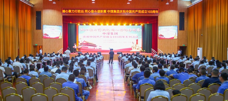 China Coal Group Holds The CPC Founding 103rd Anniversary Celebration Meeting